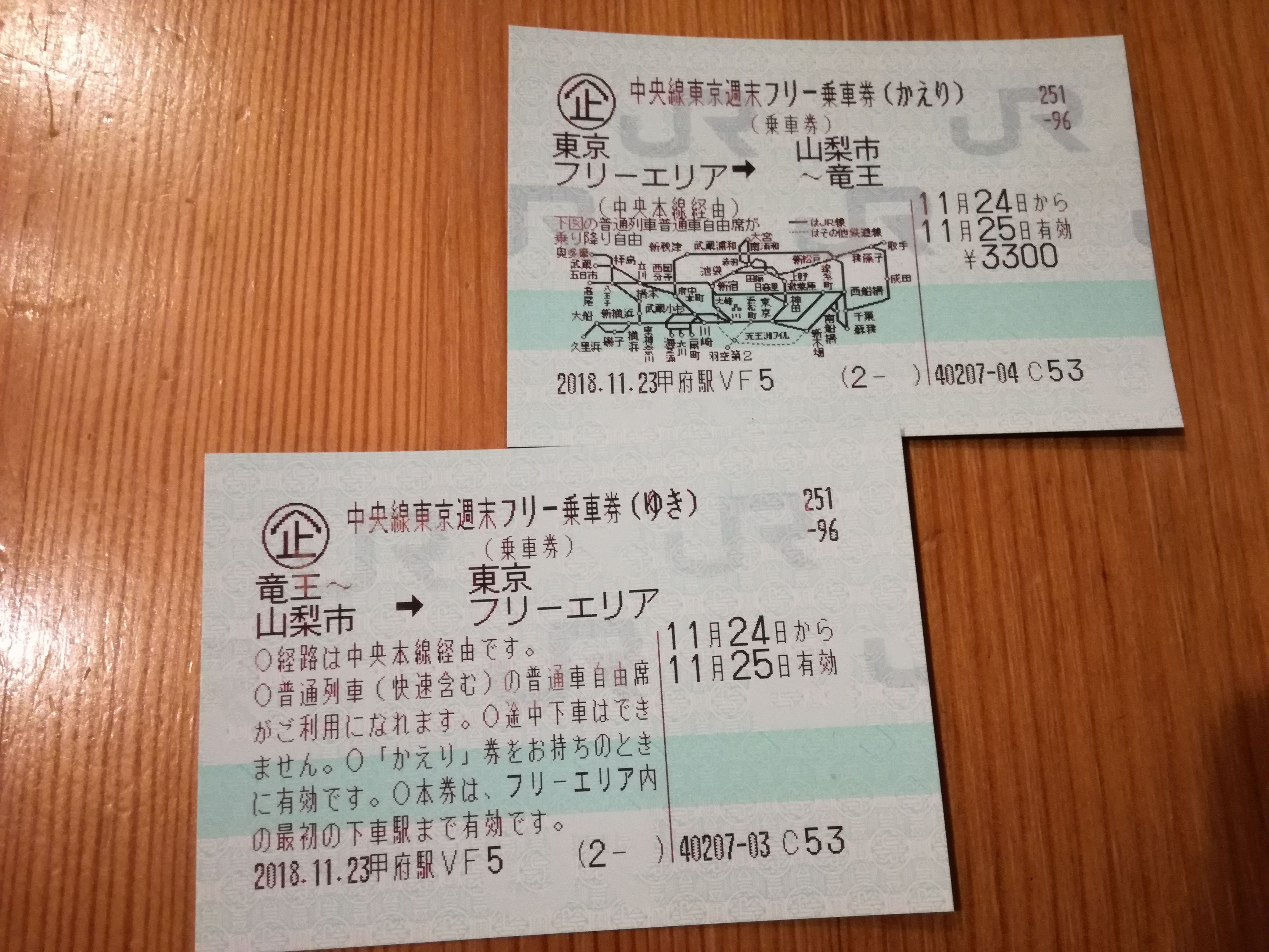 中央線東京週末フリー乗車券を使ってお得に山梨から東京へ遊びに行こう やまなしファン