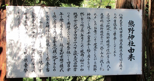 下部温泉熊野神社の由来について