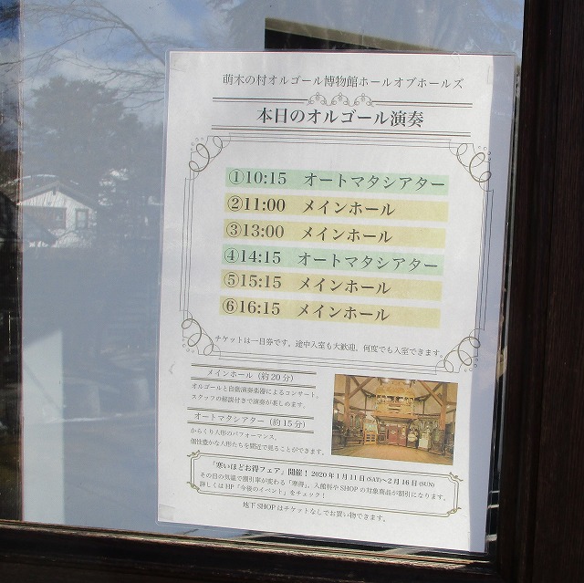 八ヶ岳 清里 萌木の村オルゴール博物館 出入り自由 ここでしか聴けないオルゴールも やまなしファン