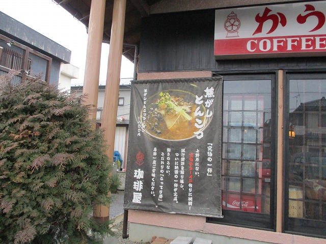上野原 珈琲屋の看板