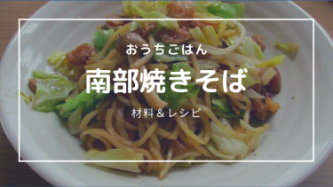 レシピ　材料　ポイント
