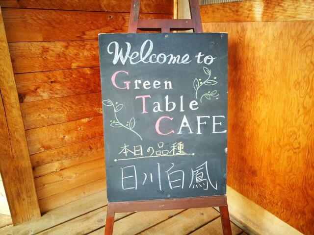 グリーンテーブルカフェ本日の品種