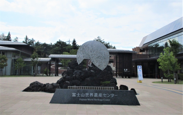富士山世界遺産センターの外観