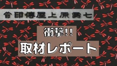 山梨では田んぼのタニシ つぼ を食べる 移住した私もついに食べてみました レシピや感想など やまなしファン