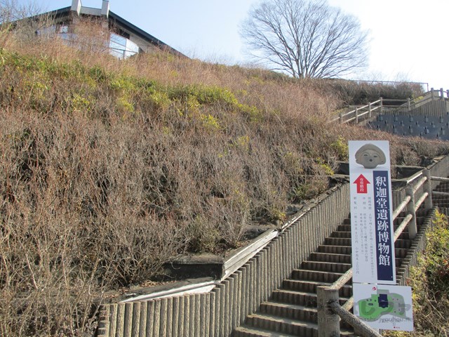釈迦堂パーキングから釈迦堂遺跡博物館への階段
