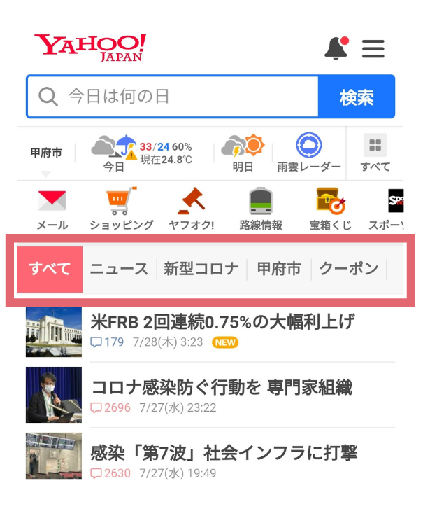 Yahoo！Japan　トップ画面