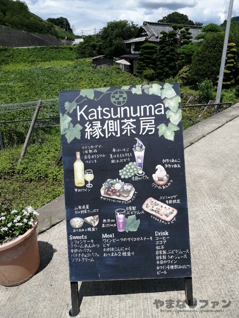 Katsunuma縁側茶房　看板