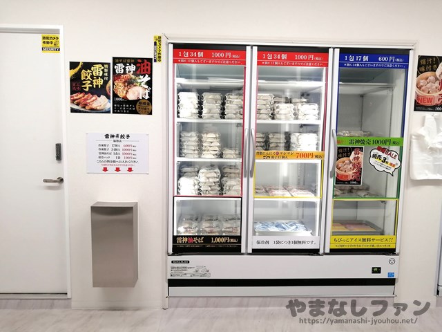 雷神餃子　自動販売機　冷凍餃子